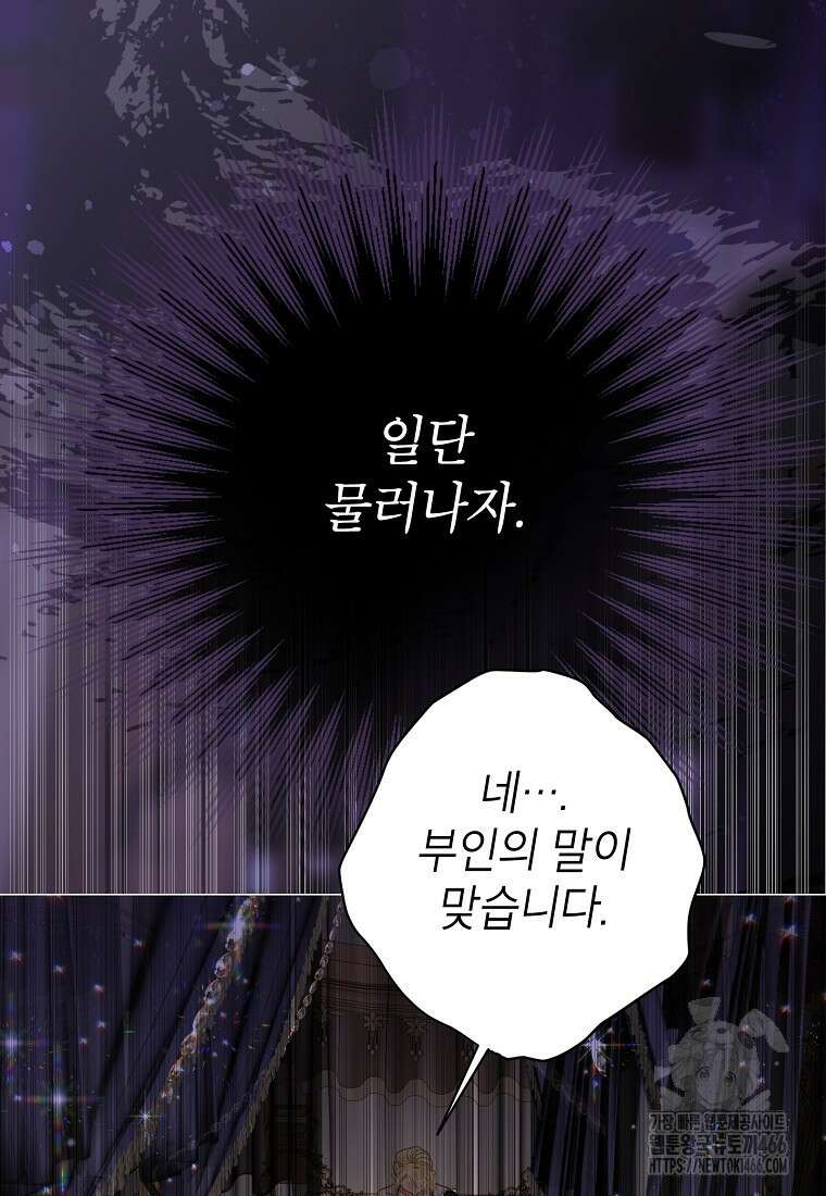 사랑받는 언니가 사라진 세계 80화 20