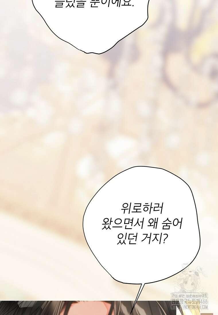 사랑받는 언니가 사라진 세계 80화 22