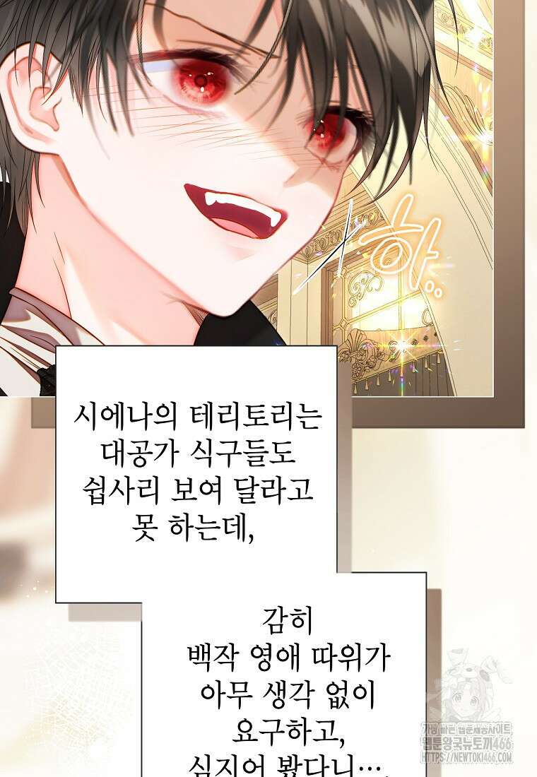 사랑받는 언니가 사라진 세계 80화 23