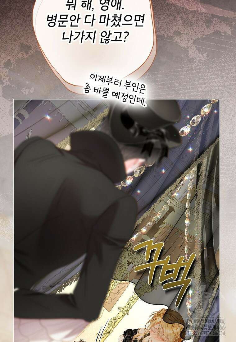 사랑받는 언니가 사라진 세계 80화 27