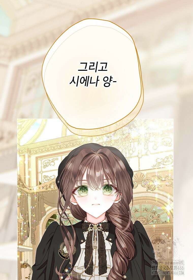 사랑받는 언니가 사라진 세계 80화 29