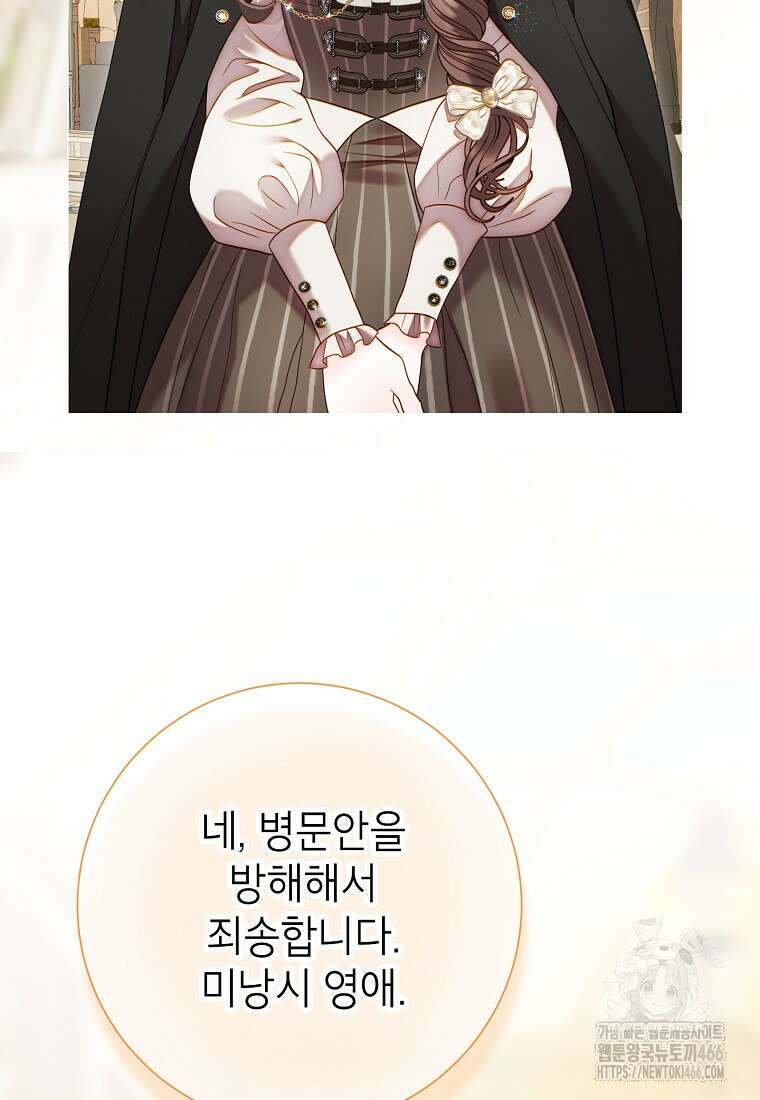 사랑받는 언니가 사라진 세계 80화 30