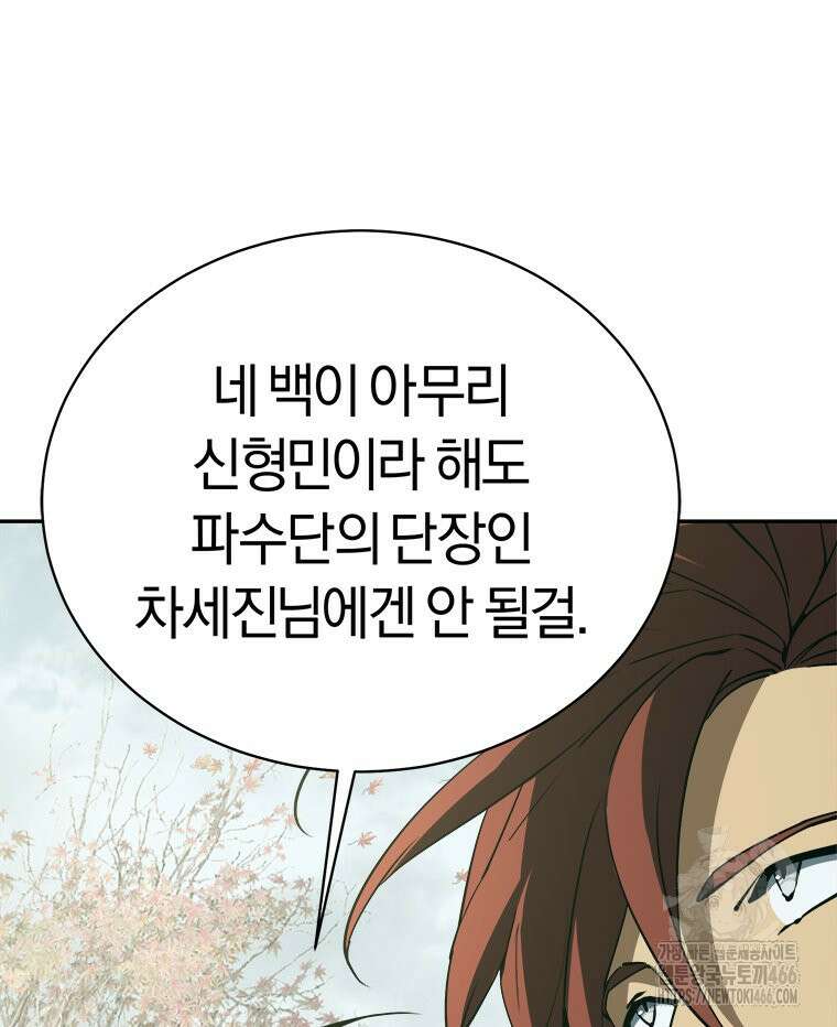 최강 레벨 1 59화 8