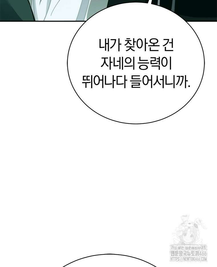 최강 레벨 1 59화 12