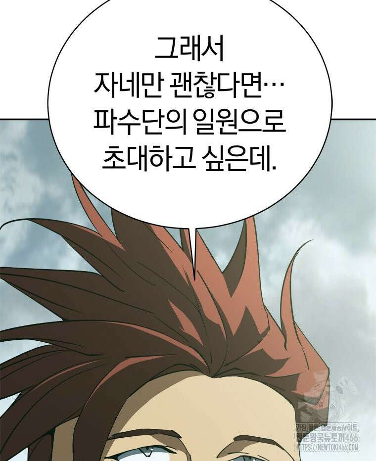 최강 레벨 1 59화 13