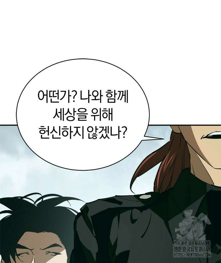 최강 레벨 1 59화 16
