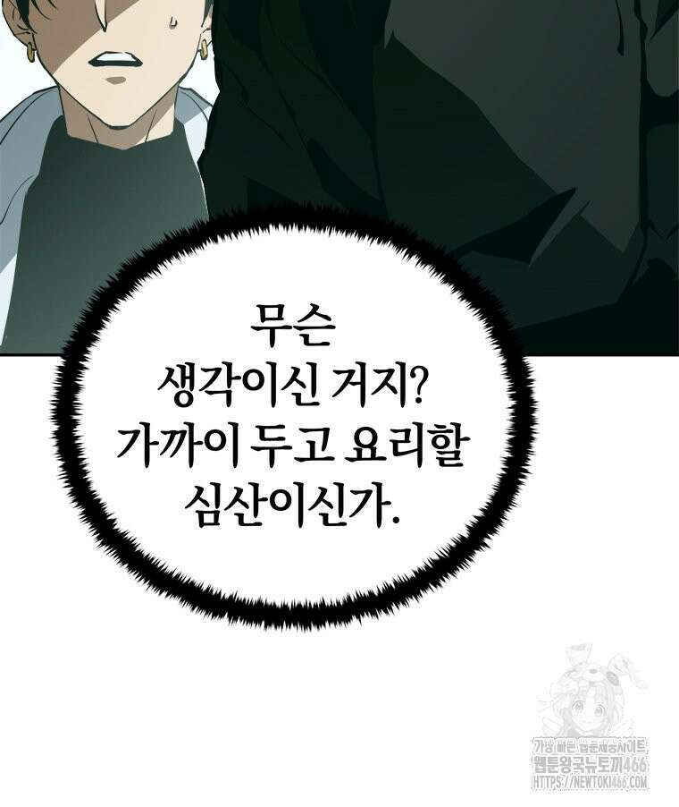 최강 레벨 1 59화 17