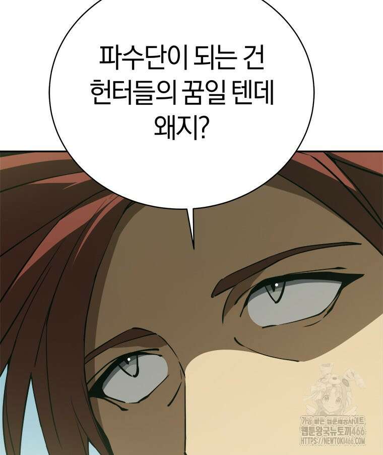 최강 레벨 1 59화 21
