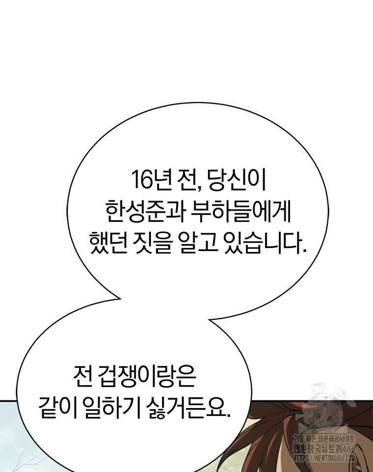 최강 레벨 1 59화 23