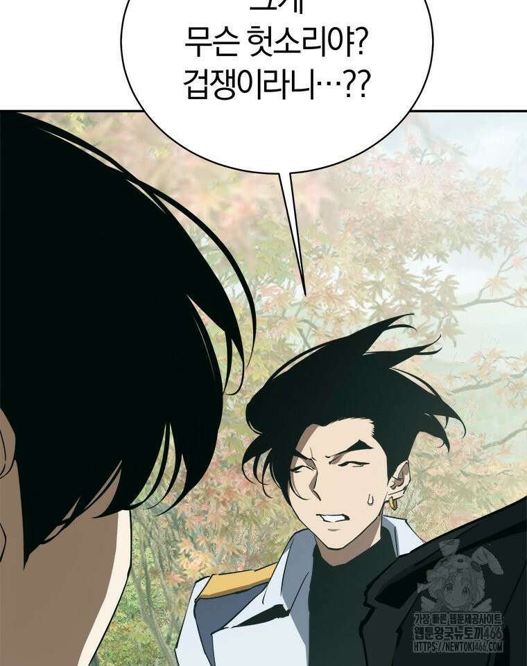 최강 레벨 1 59화 26