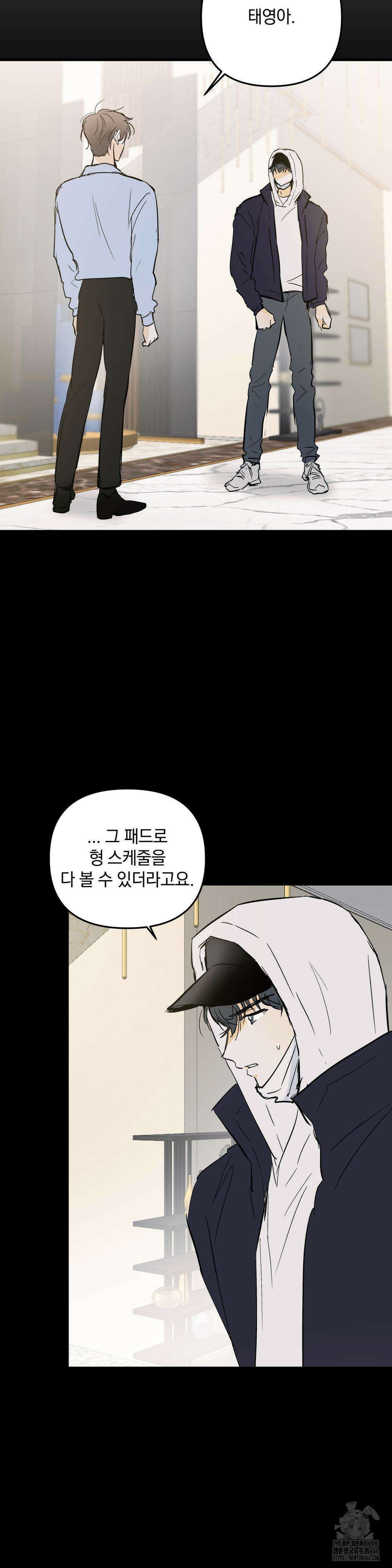 또Lie 51화 5