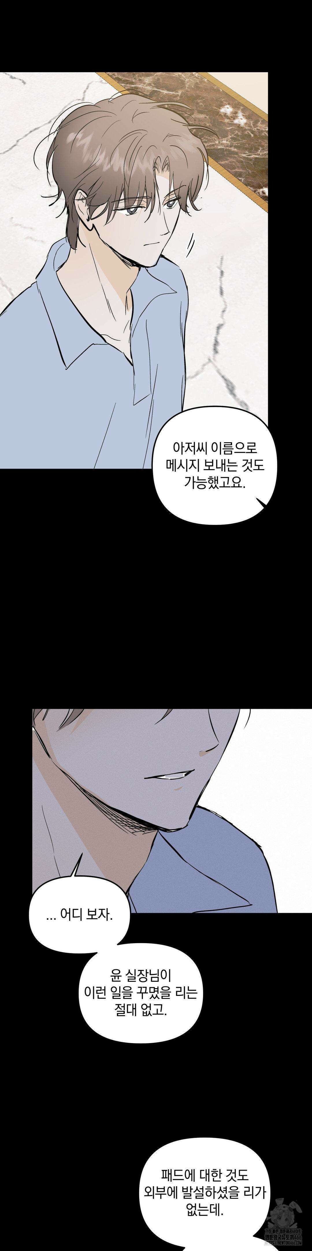또Lie 51화 6