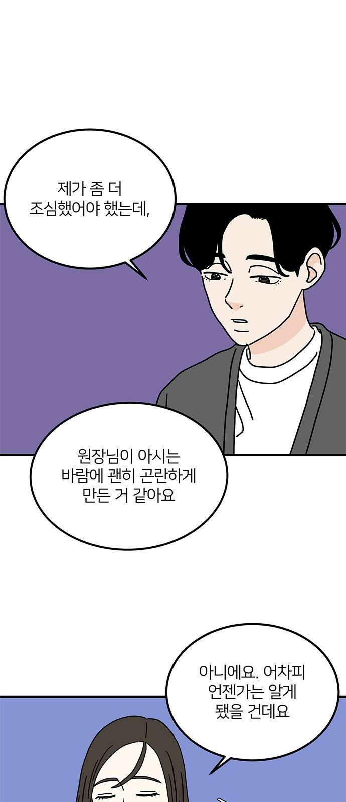 착한 여자 안선해 65화 장난감 11