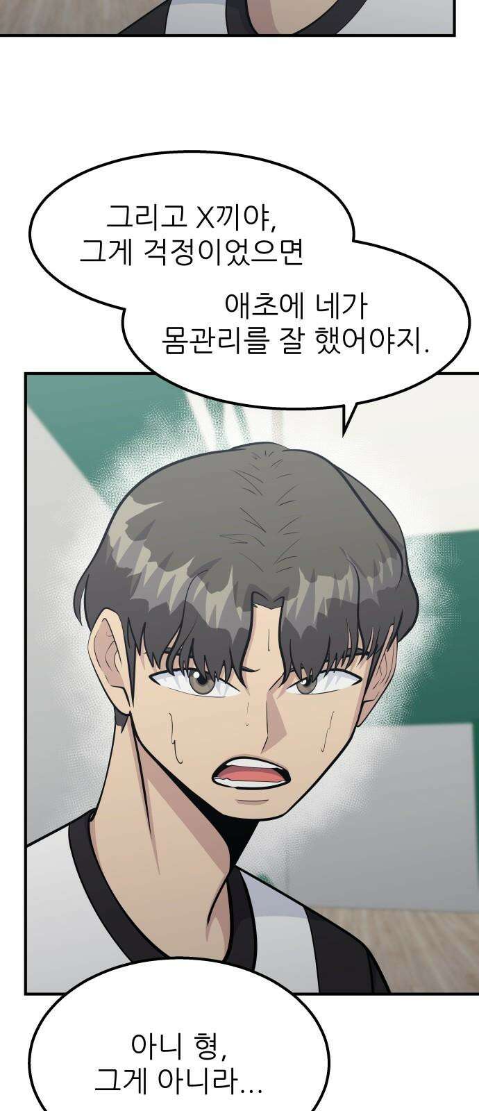 원포인트 94화 더블해머 5