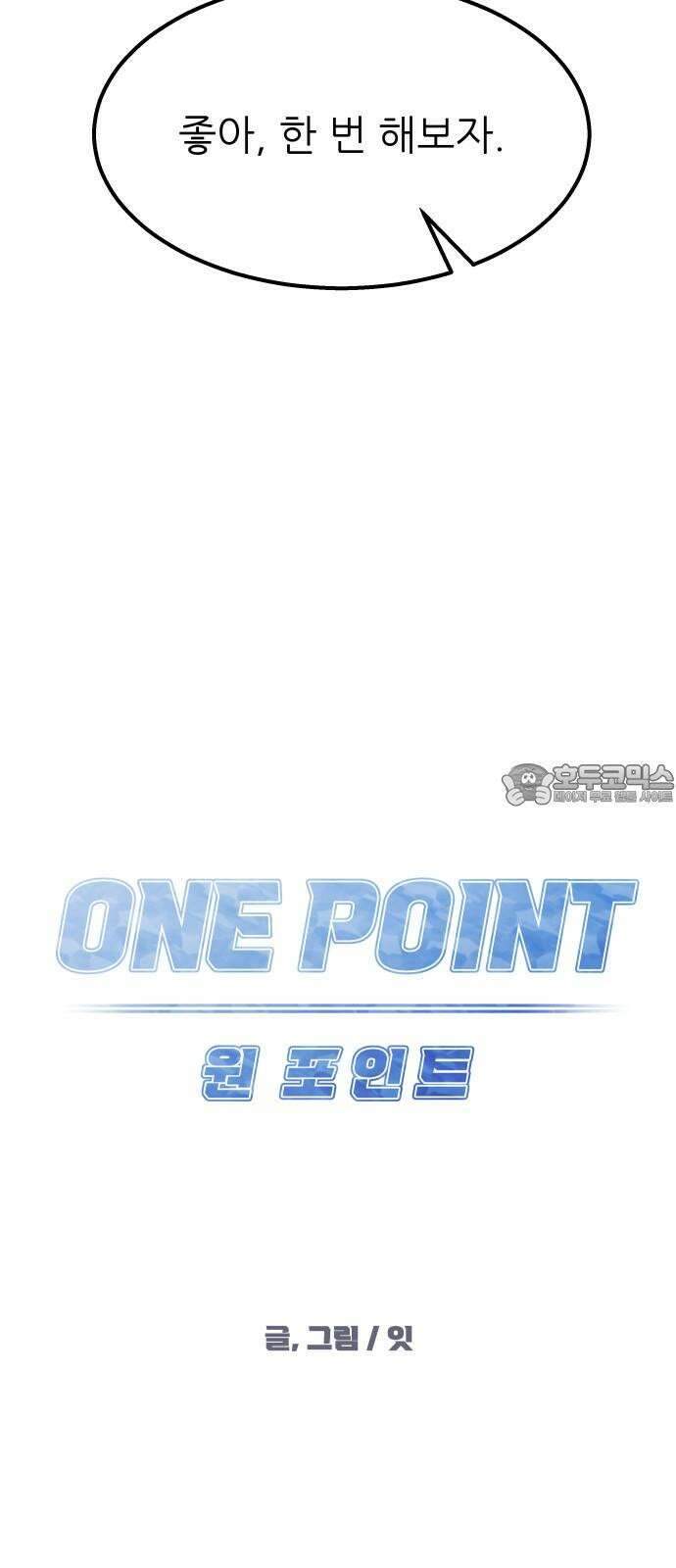 원포인트 94화 더블해머 15
