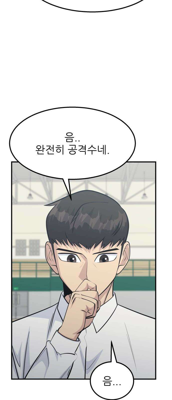 원포인트 94화 더블해머 20