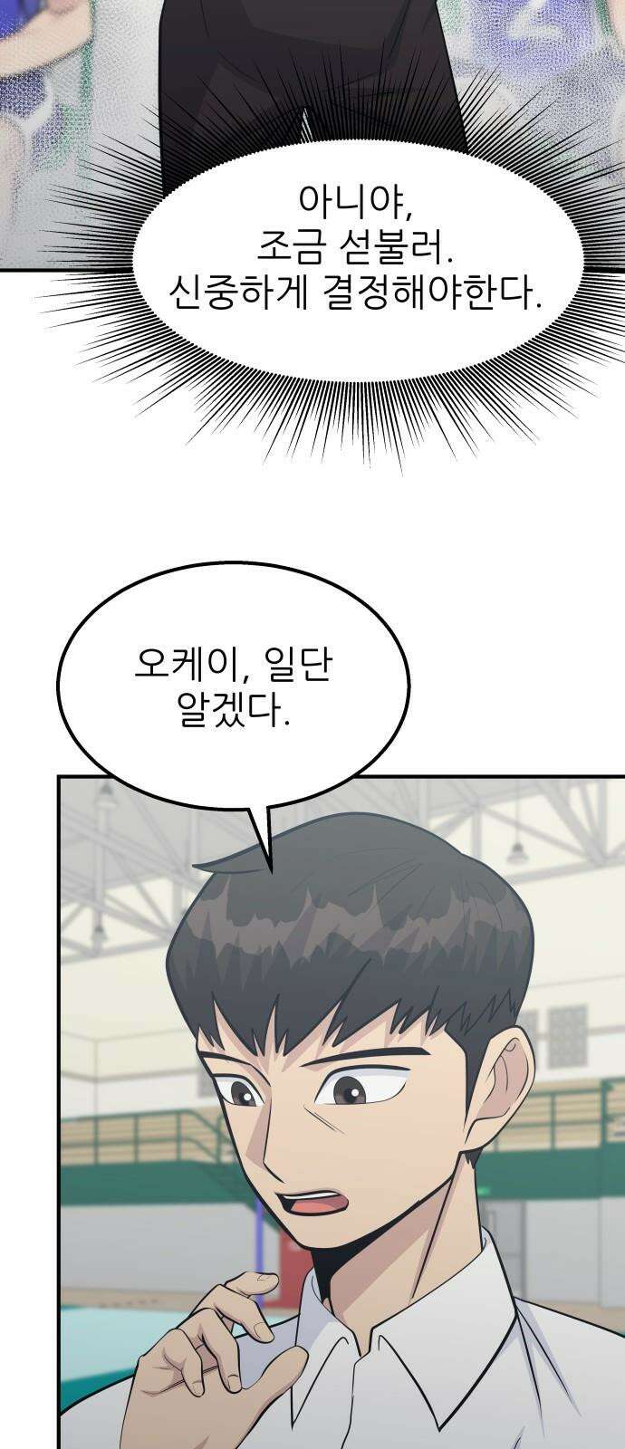 원포인트 94화 더블해머 22