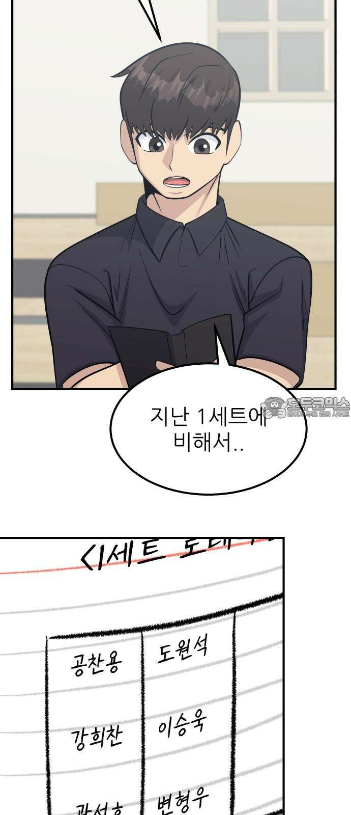 원포인트 94화 더블해머 27