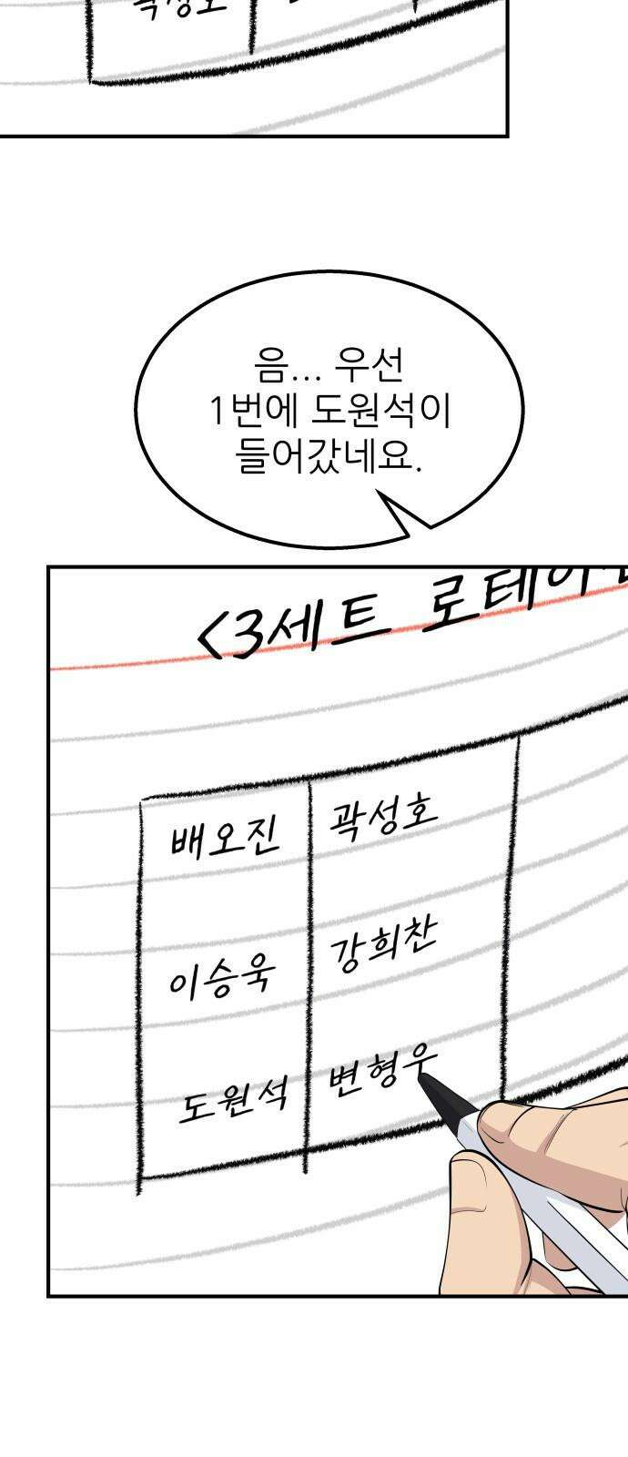 원포인트 94화 더블해머 28