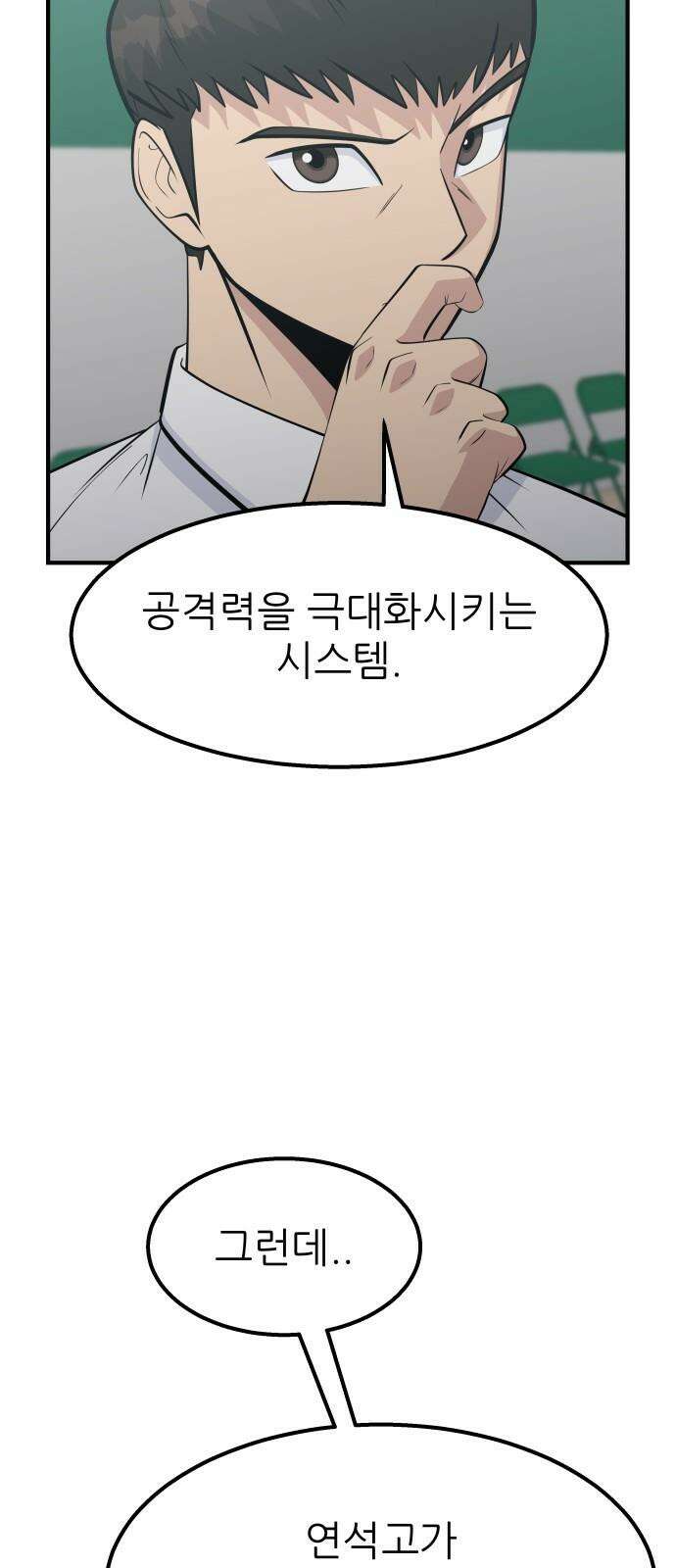 원포인트 94화 더블해머 62