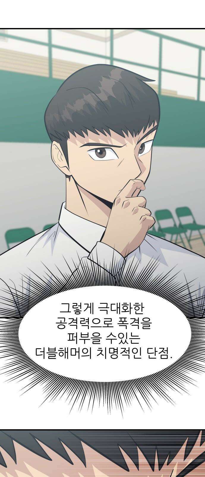원포인트 94화 더블해머 64