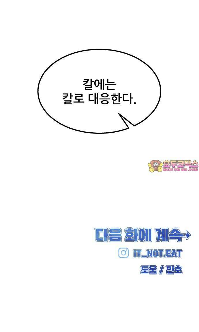 원포인트 94화 더블해머 71