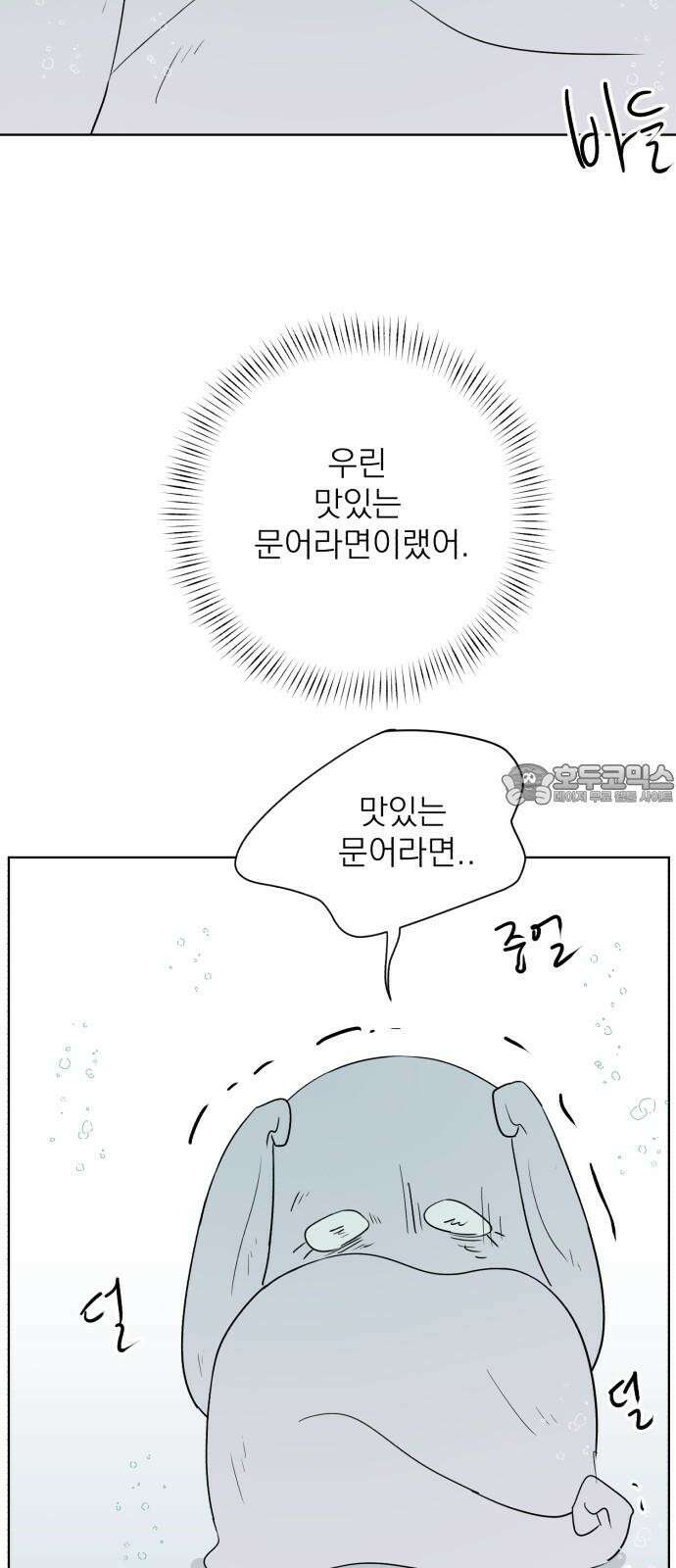 문어숙희숙회 29화 3