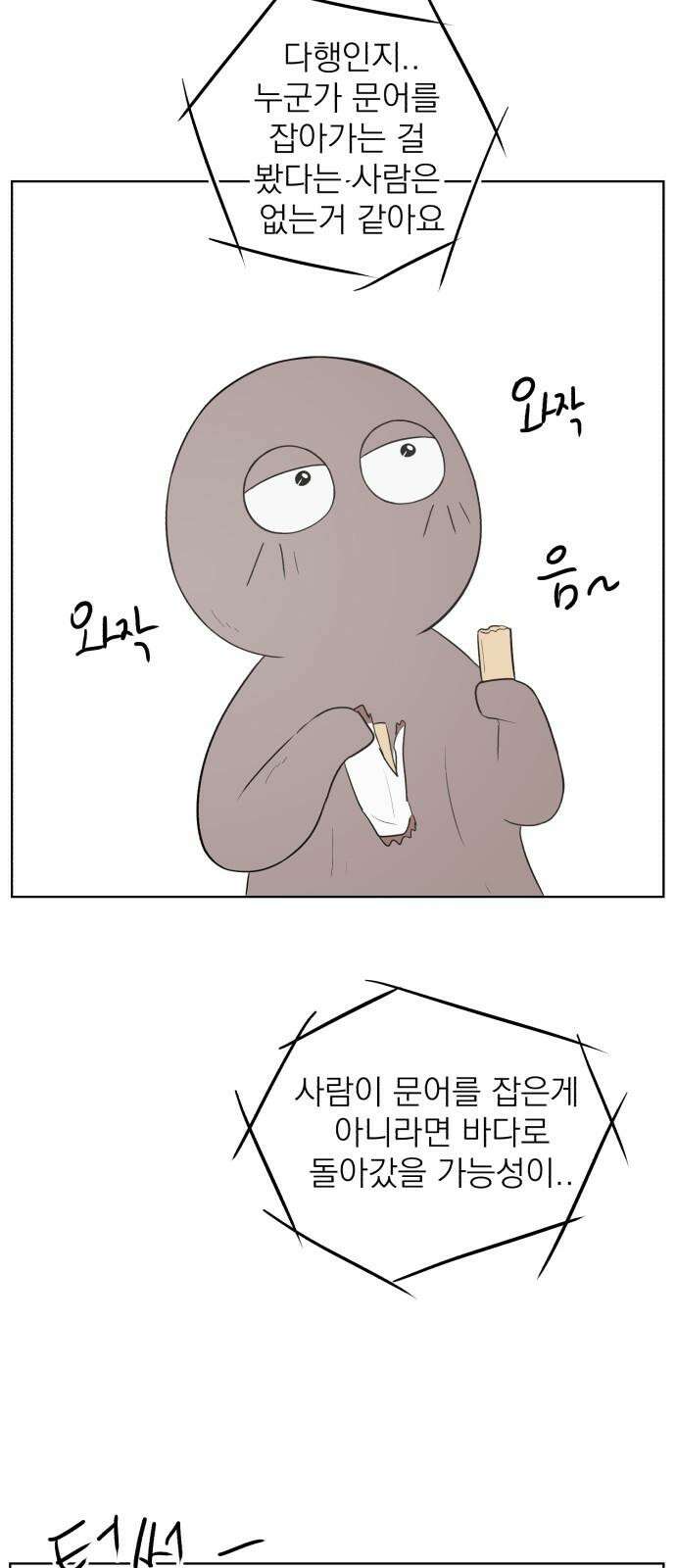 문어숙희숙회 29화 14
