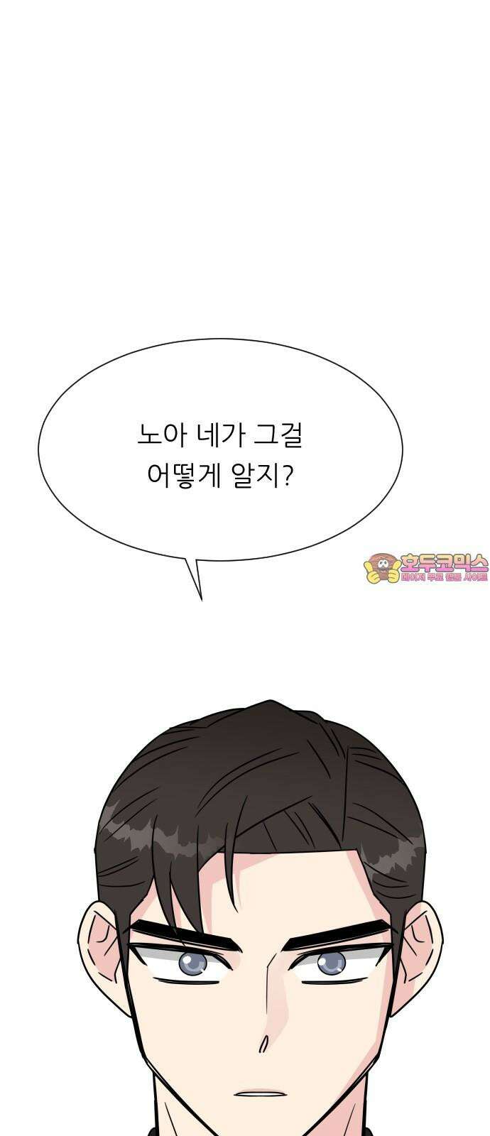 사장님과 공주님 25화 상황파악 1