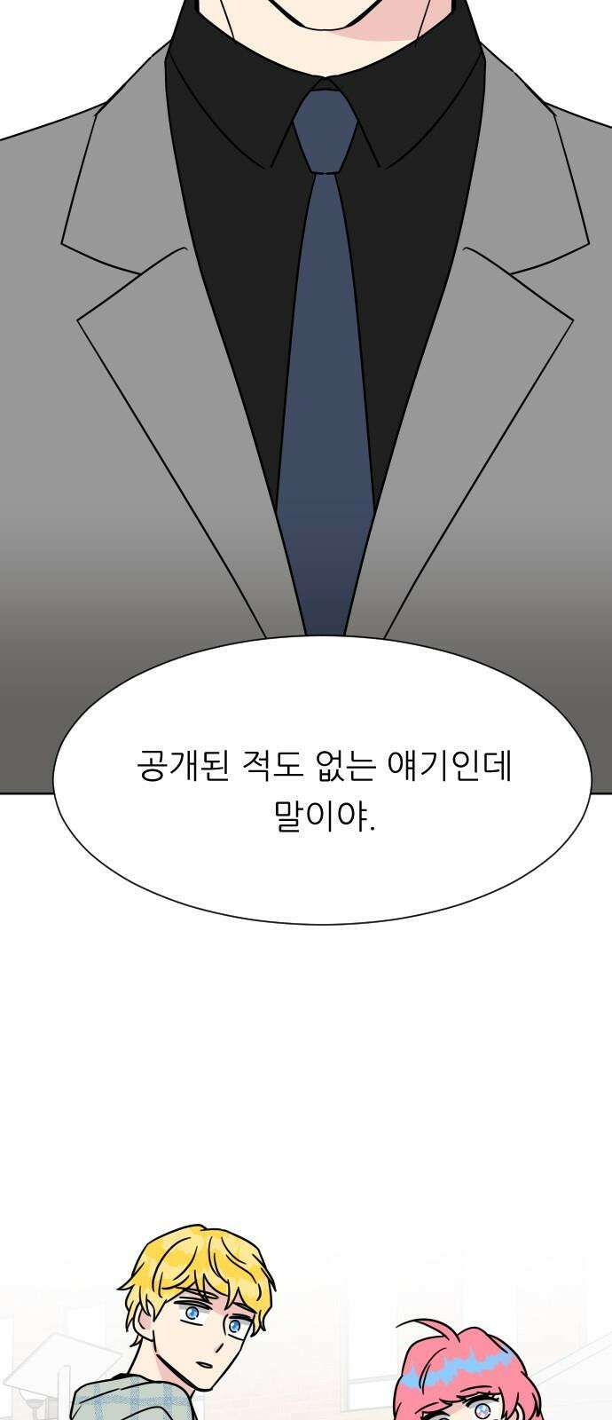 사장님과 공주님 25화 상황파악 2