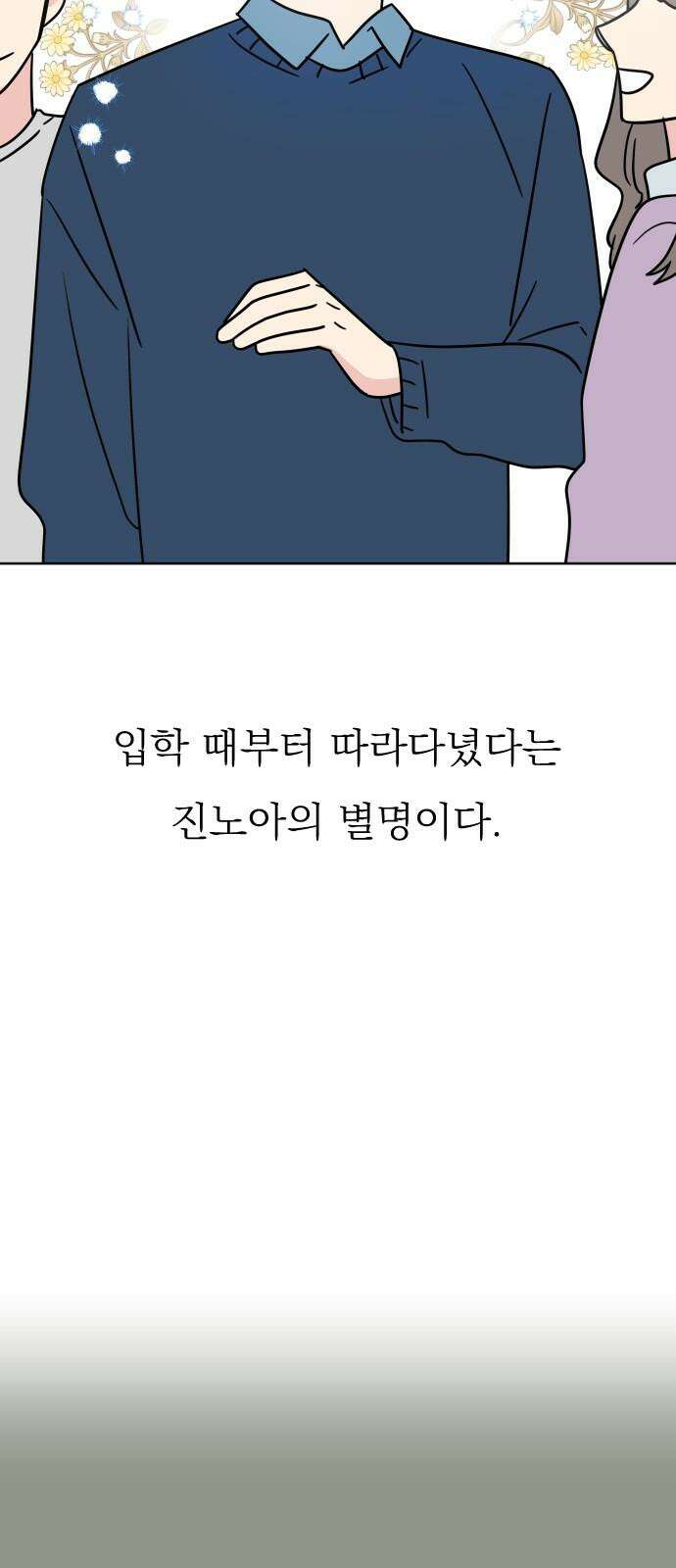 사장님과 공주님 25화 상황파악 8