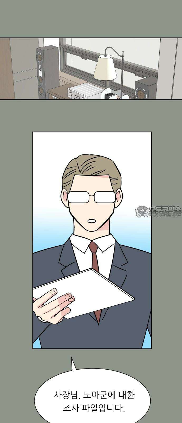 사장님과 공주님 25화 상황파악 9
