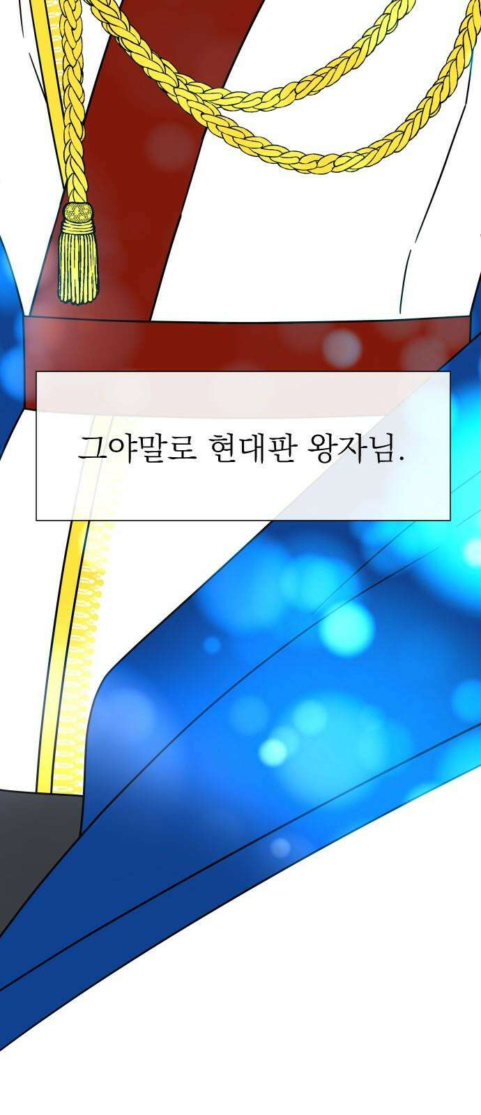 사장님과 공주님 25화 상황파악 16