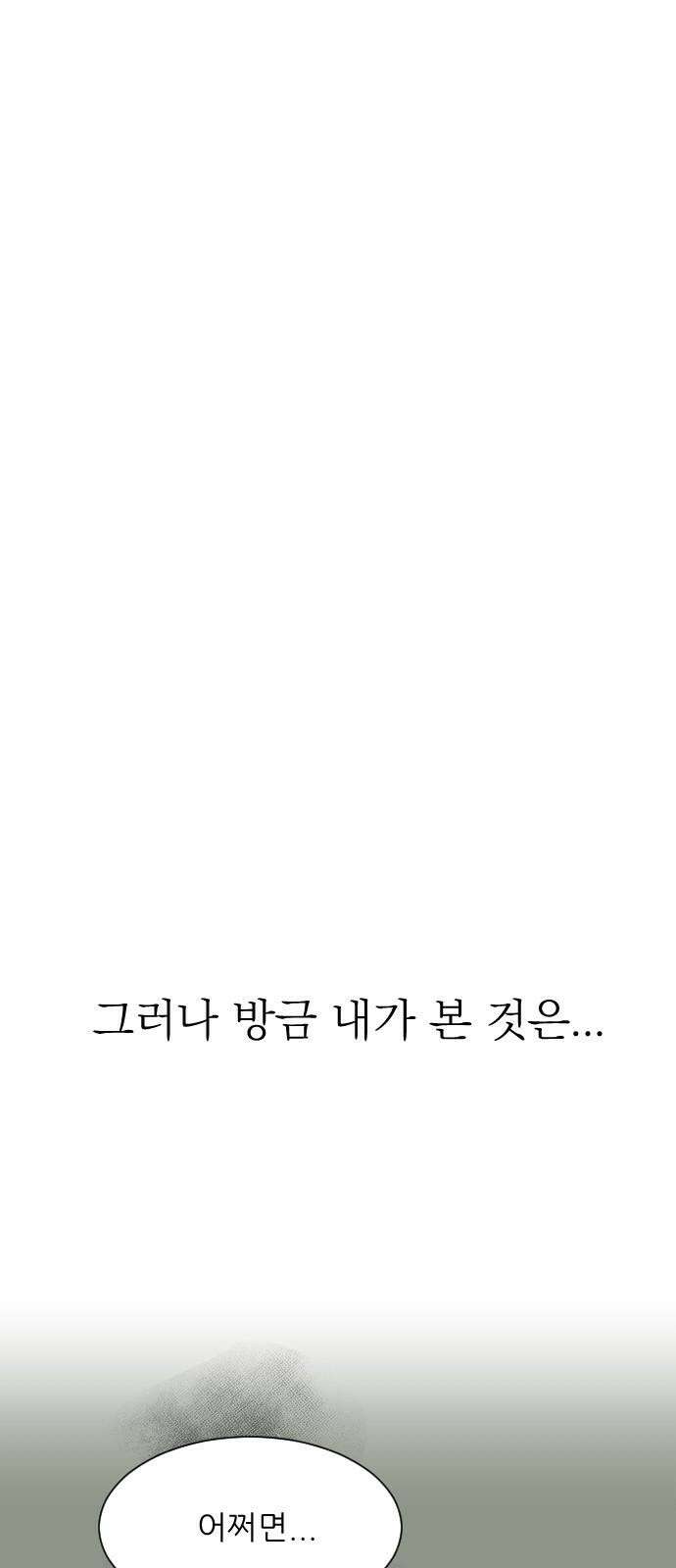 사장님과 공주님 25화 상황파악 17