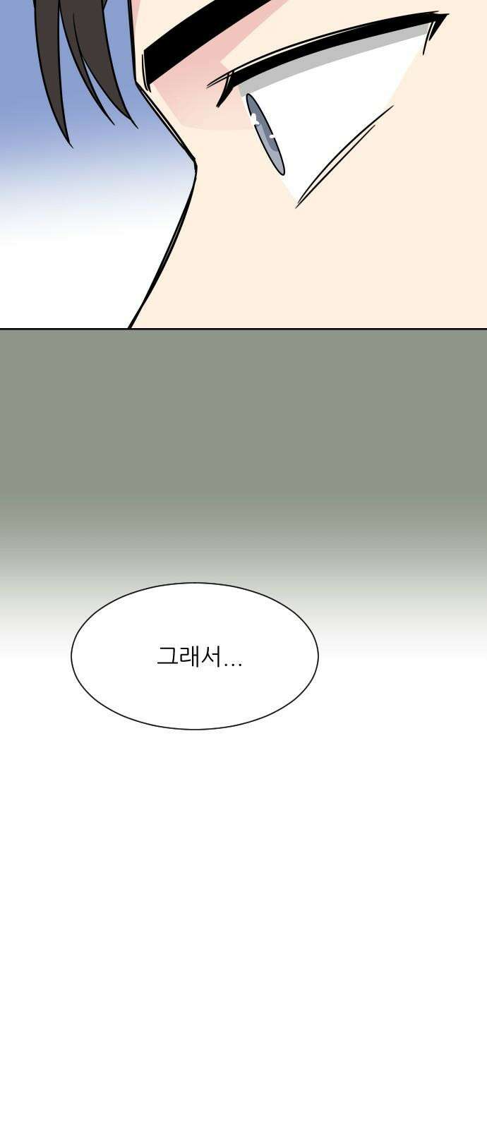 사장님과 공주님 25화 상황파악 19