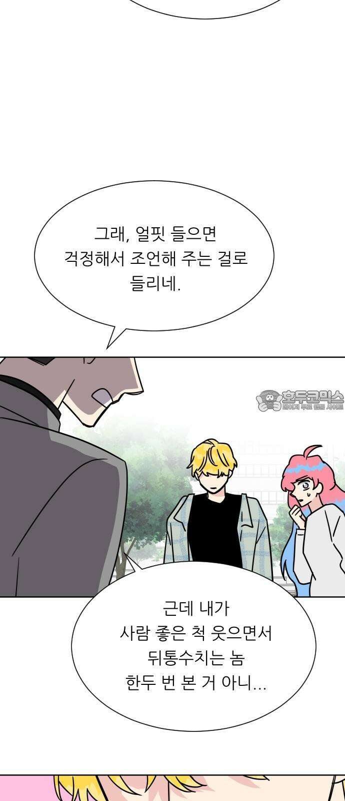 사장님과 공주님 25화 상황파악 21