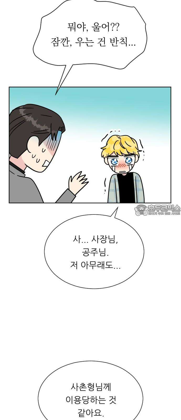 사장님과 공주님 25화 상황파악 24