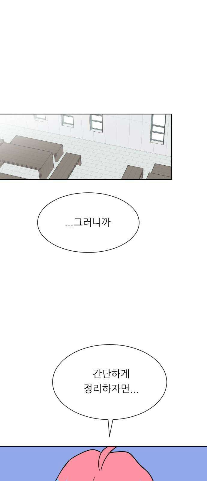 사장님과 공주님 25화 상황파악 26