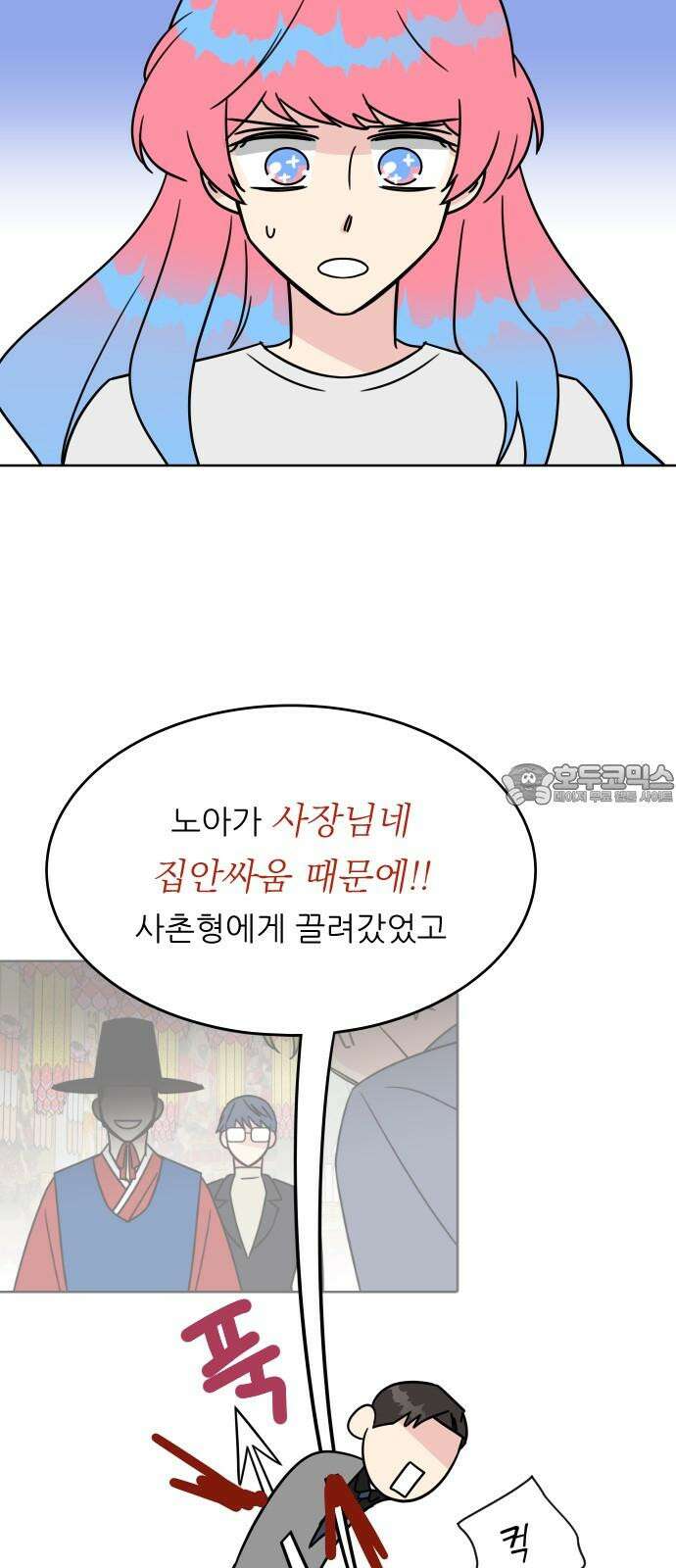 사장님과 공주님 25화 상황파악 27