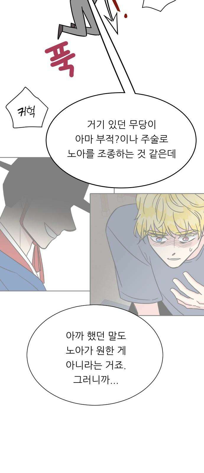 사장님과 공주님 25화 상황파악 28