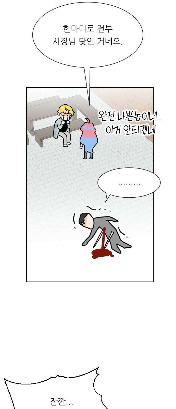 사장님과 공주님 25화 상황파악 29