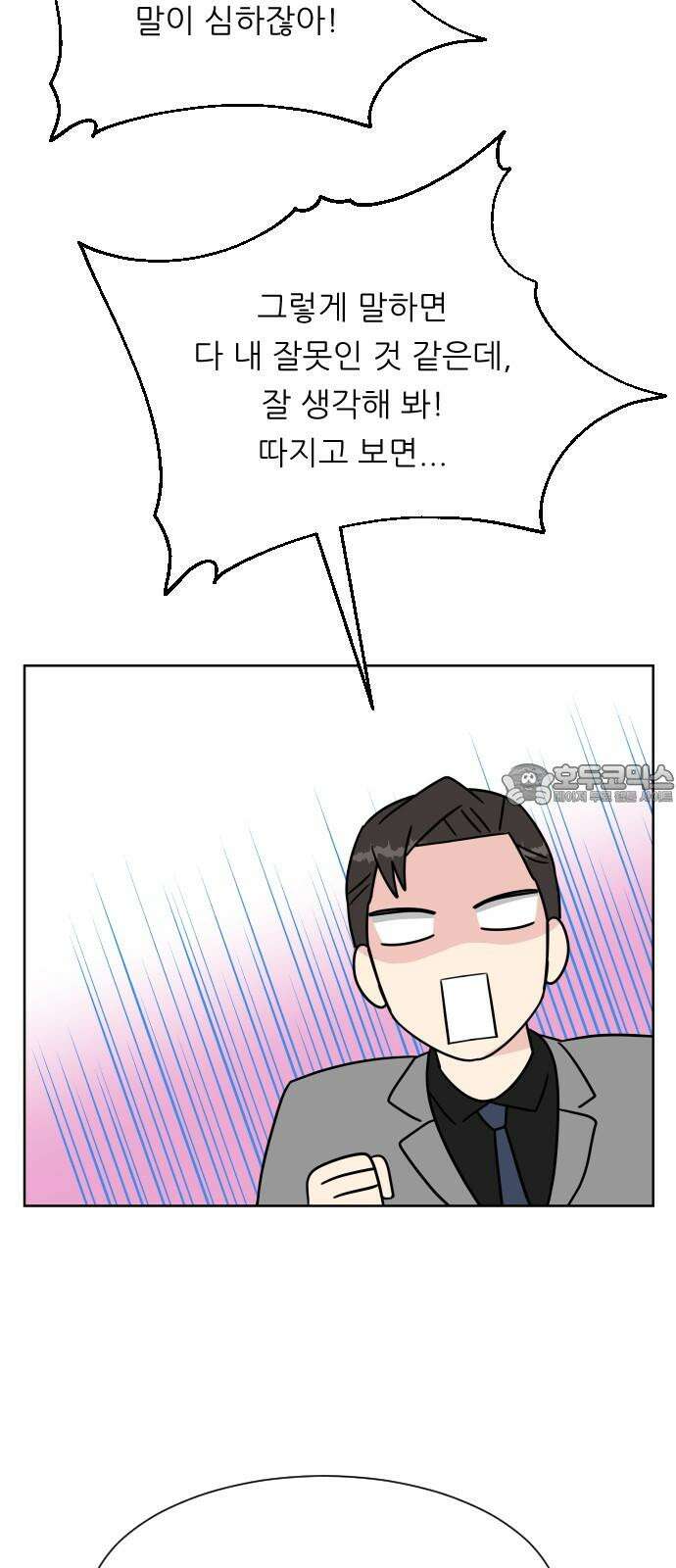 사장님과 공주님 25화 상황파악 30