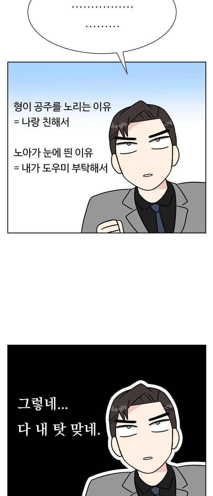 사장님과 공주님 25화 상황파악 31