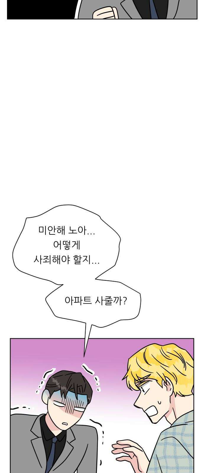 사장님과 공주님 25화 상황파악 32