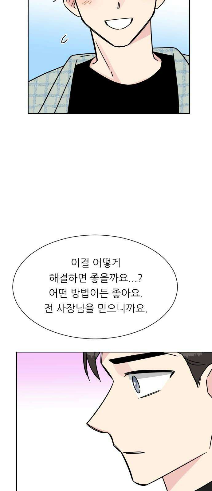 사장님과 공주님 25화 상황파악 34
