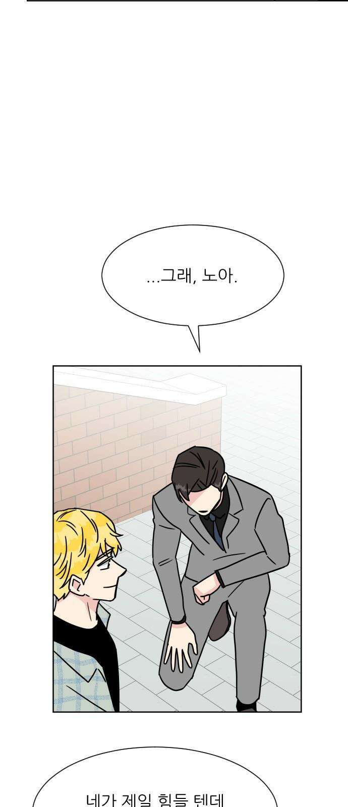 사장님과 공주님 25화 상황파악 35