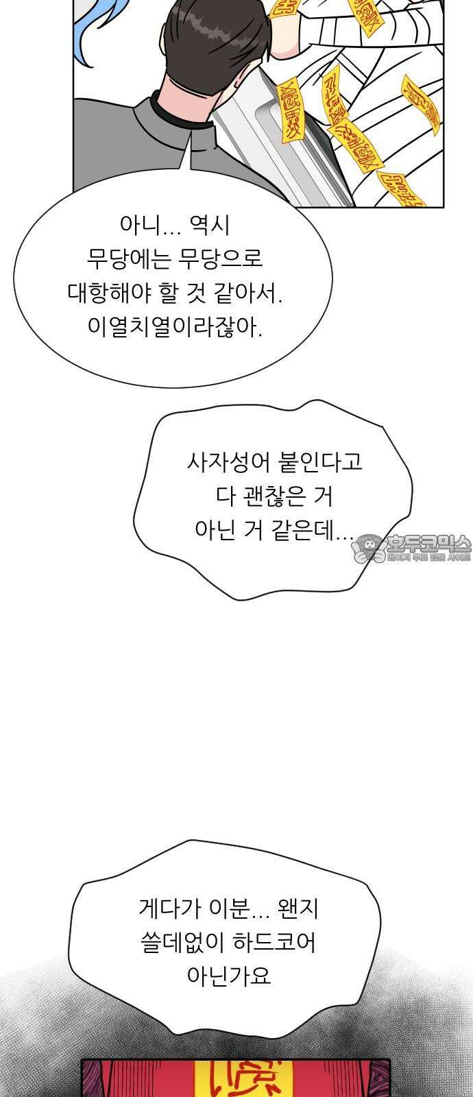 사장님과 공주님 25화 상황파악 42
