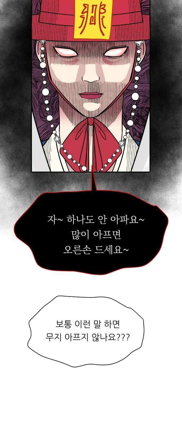 사장님과 공주님 25화 상황파악 43