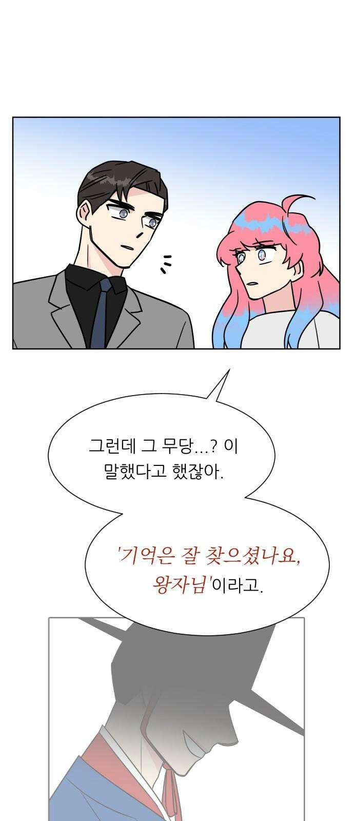 사장님과 공주님 25화 상황파악 44