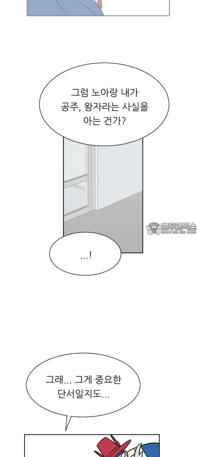 사장님과 공주님 25화 상황파악 45